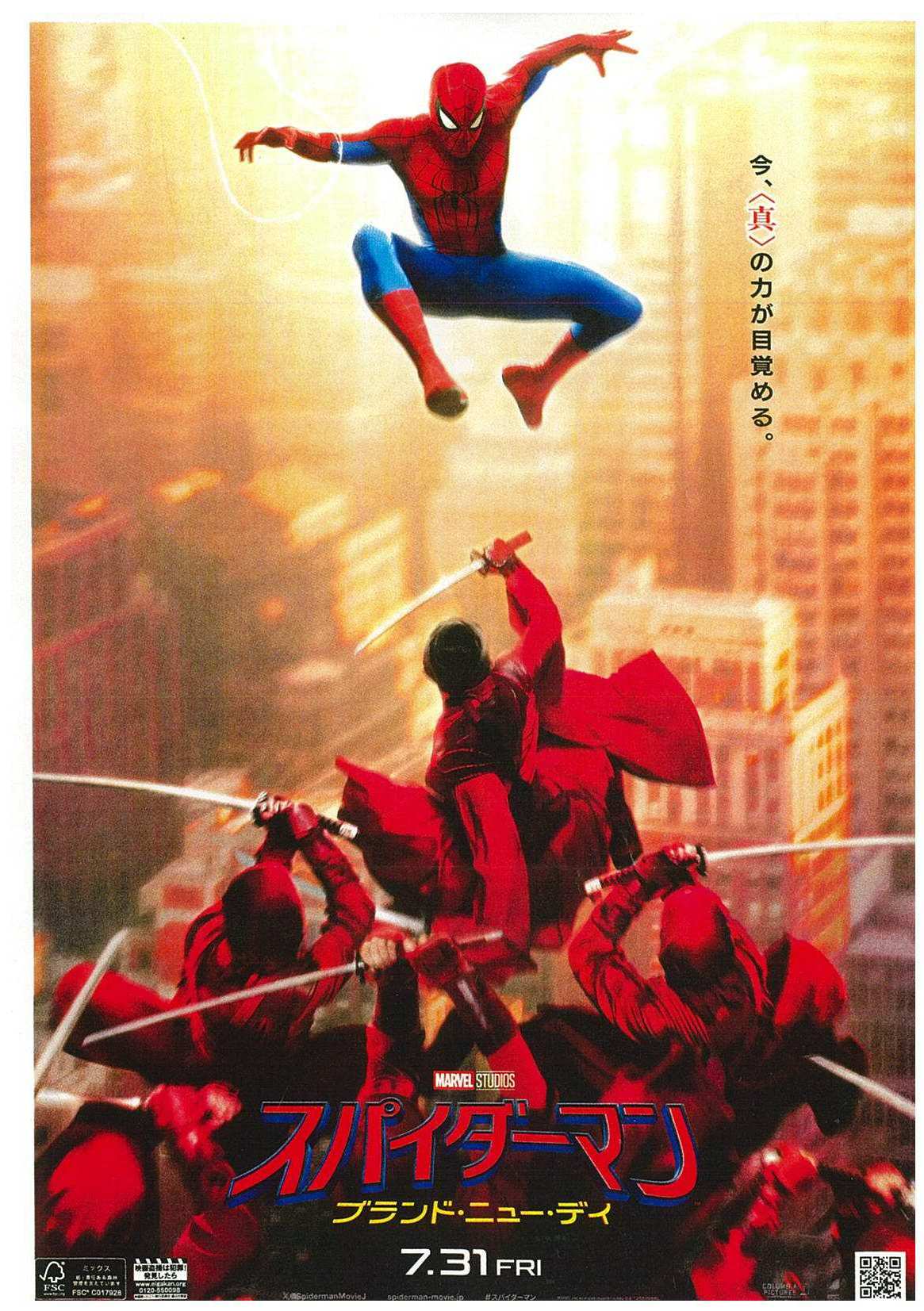 映画「スパイダーマン　ブランド・ニュー・デイ」