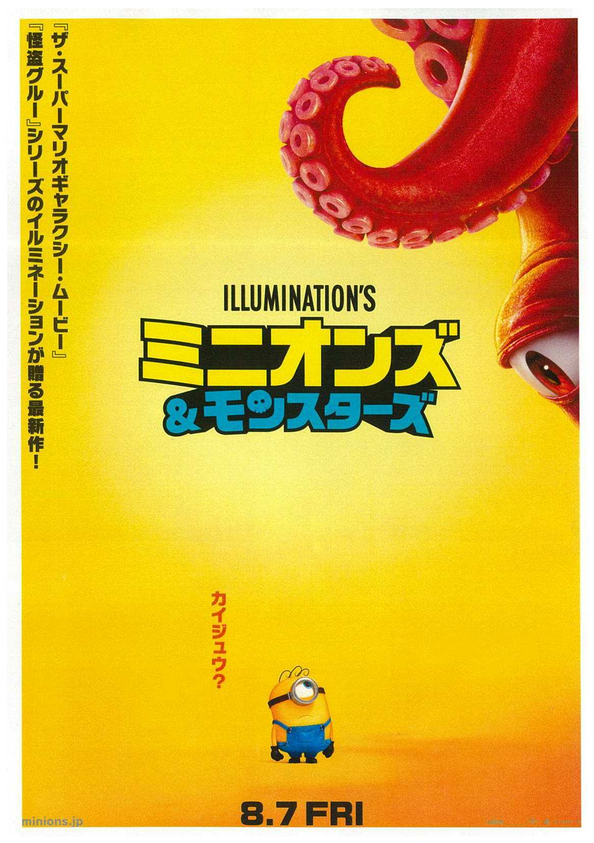 映画「ミニインズ＆モンスターズ」
