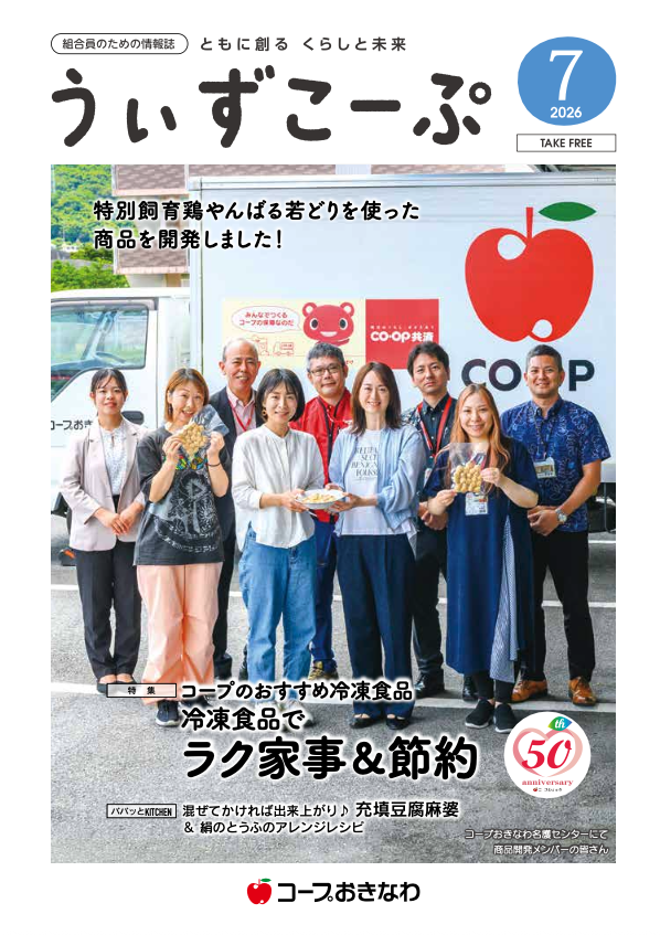 機関紙うぃずこーぷ 2026年7月号
