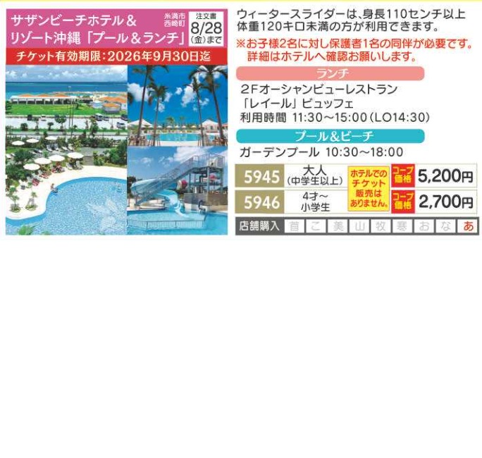 サザンビーチホテル＆リゾート沖縄（糸満市西崎町）