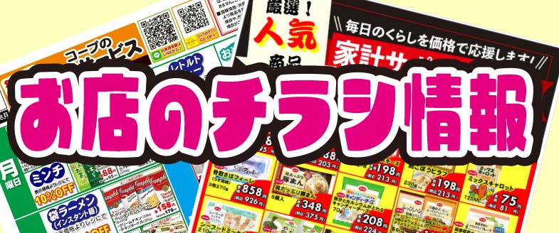 お店チラシ案内