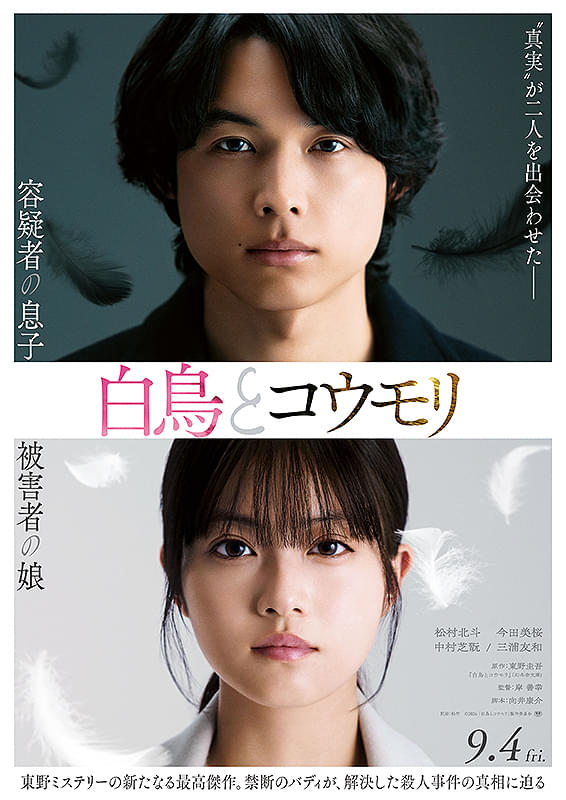 映画「白鳥とコウモリ」