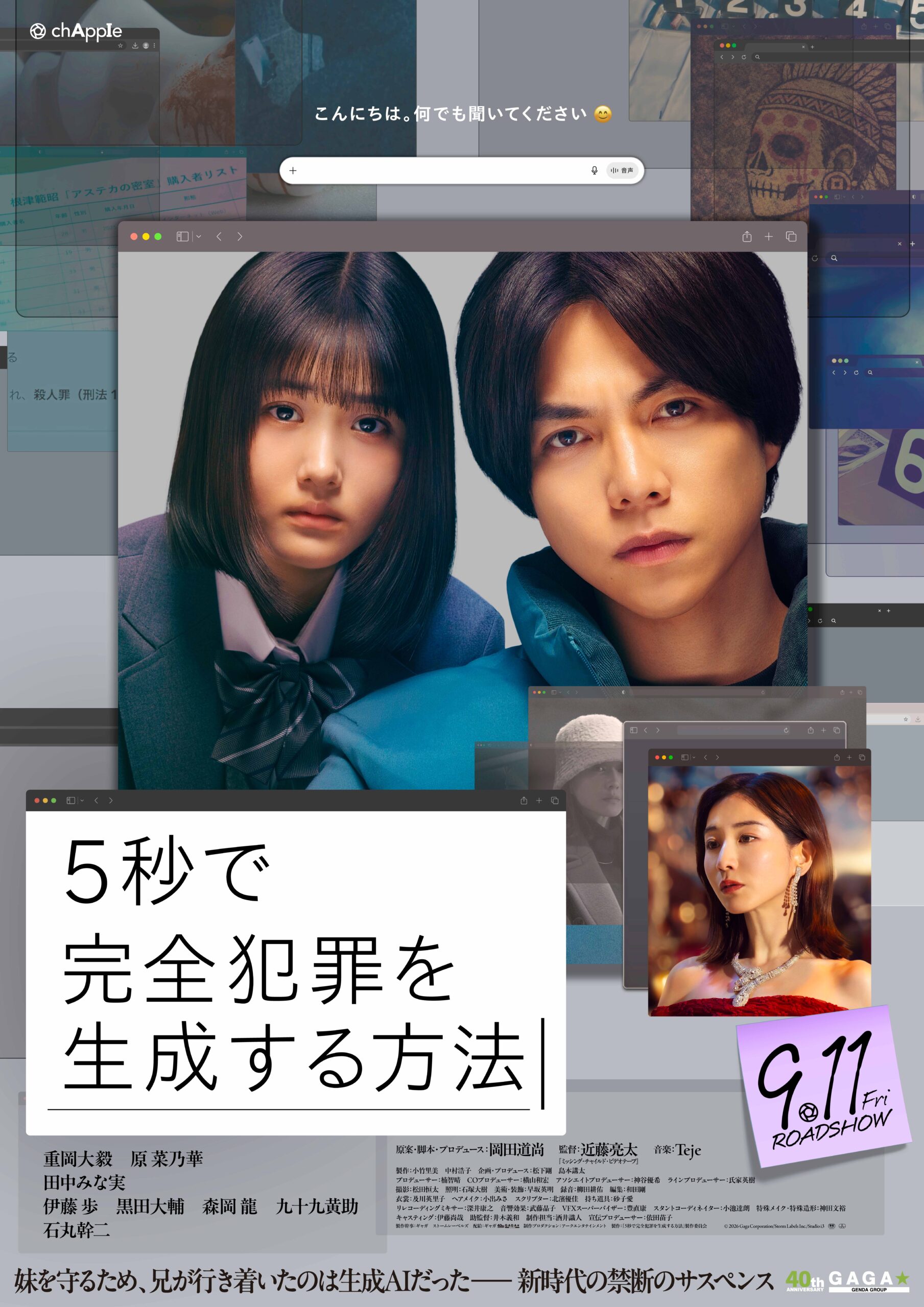 映画「５秒で完全犯罪を生成する方法」