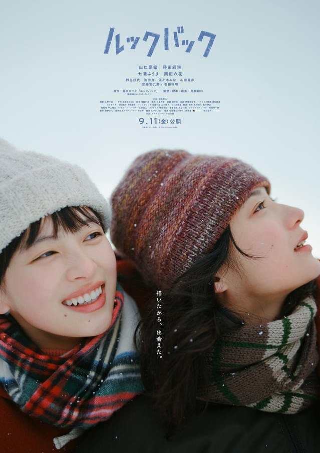 映画「ルックバック」