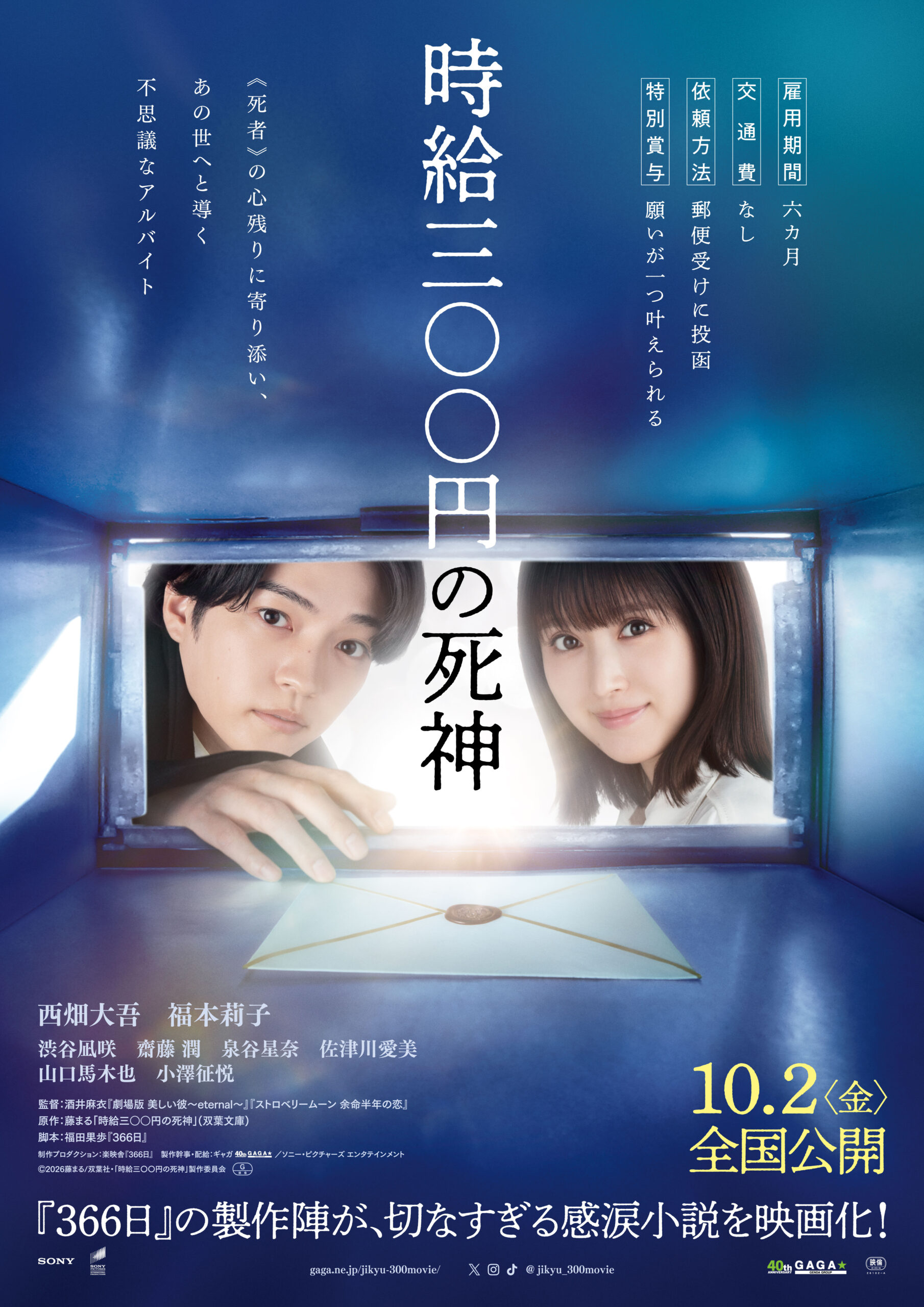映画「時給三〇〇円の死神」