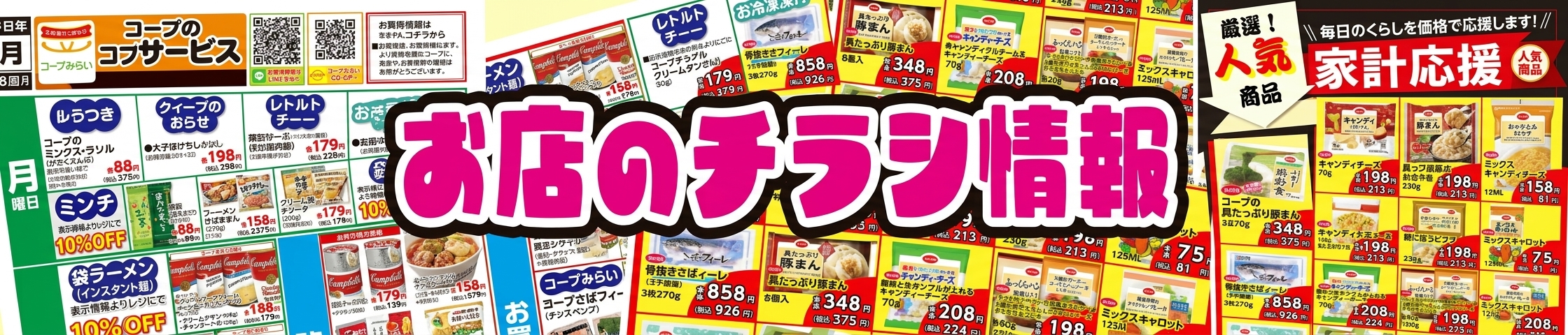 緊急時バナー