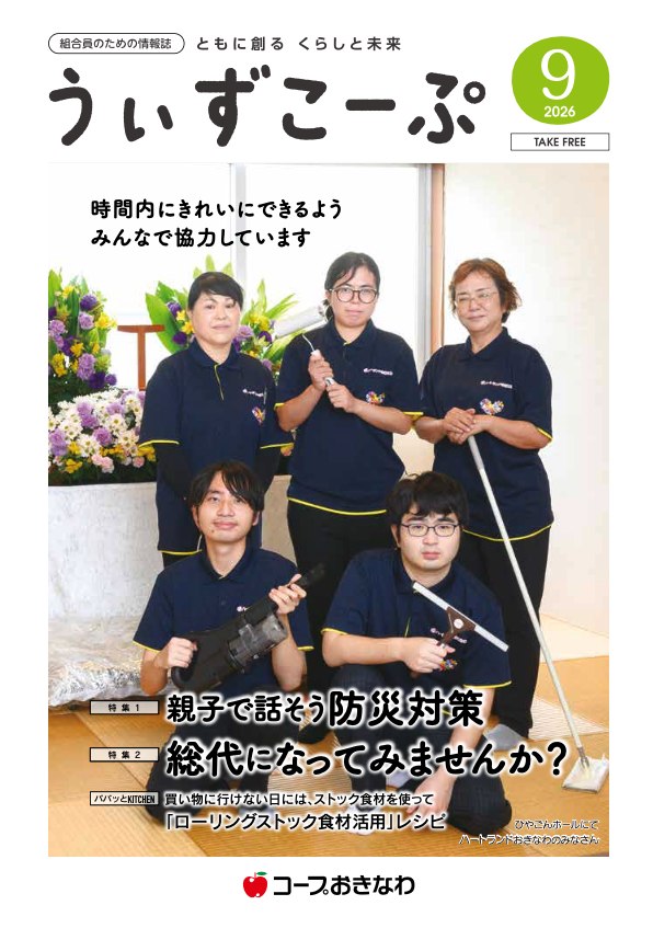 機関紙うぃずこーぷ 2026年9月号
