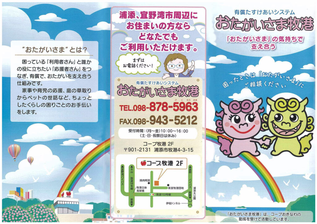 コクシエン様〜〜お取り置きページでございます。 おたがいさま牧港のご紹介 | コープおきなわ