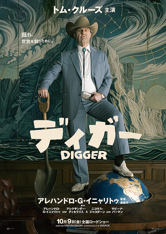 10/9 映画「ディガー」