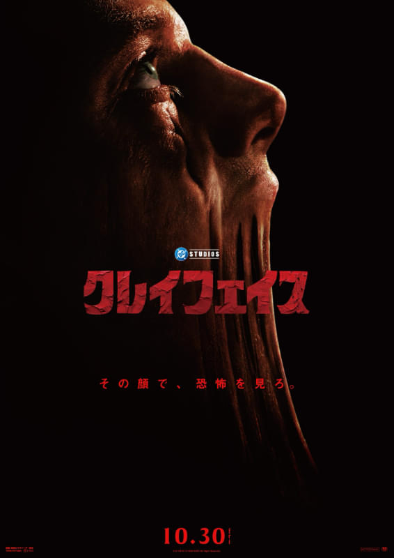 10/30 映画「クレイフェイス」