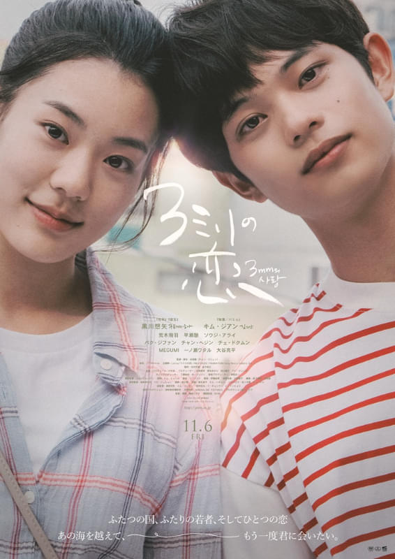 11/６ 映画「３ミリの恋」