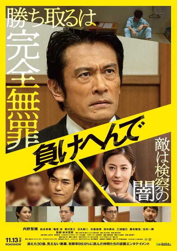 11/13 映画「負けへんで」